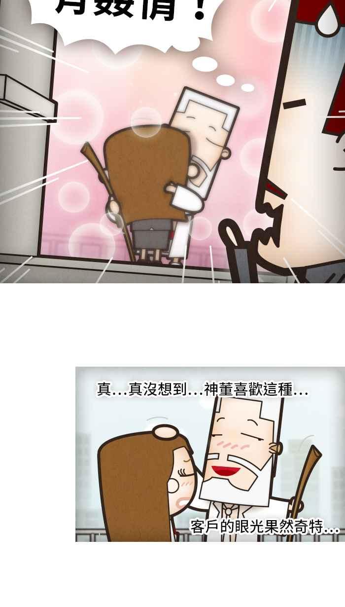 《职来职往》[第4话] 小资女孩不小只 第18页