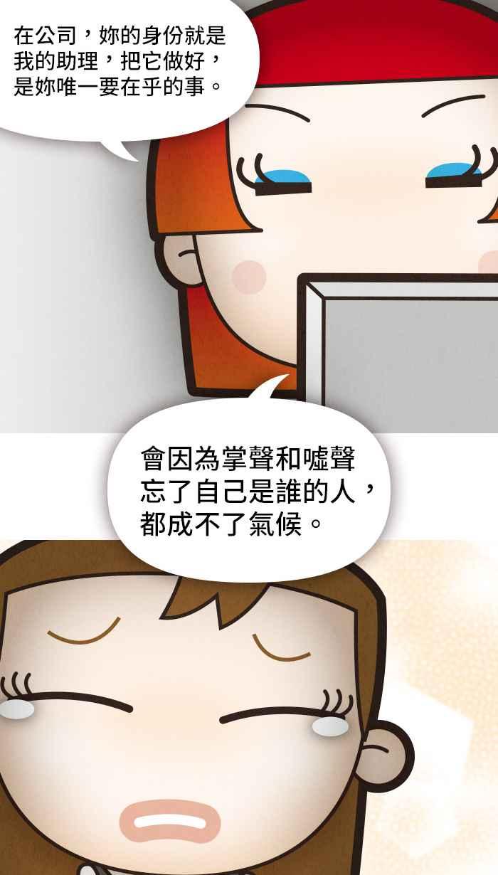 《职来职往》[第4话] 小资女孩不小只 第32页
