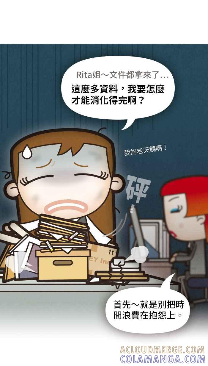 《职来职往》[第4话] 小资女孩不小只 第3页