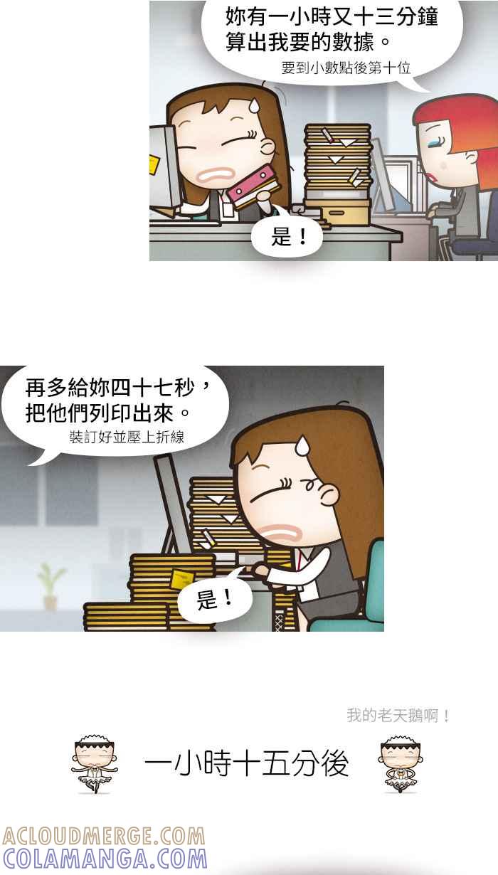 《职来职往》[第4话] 小资女孩不小只 第5页