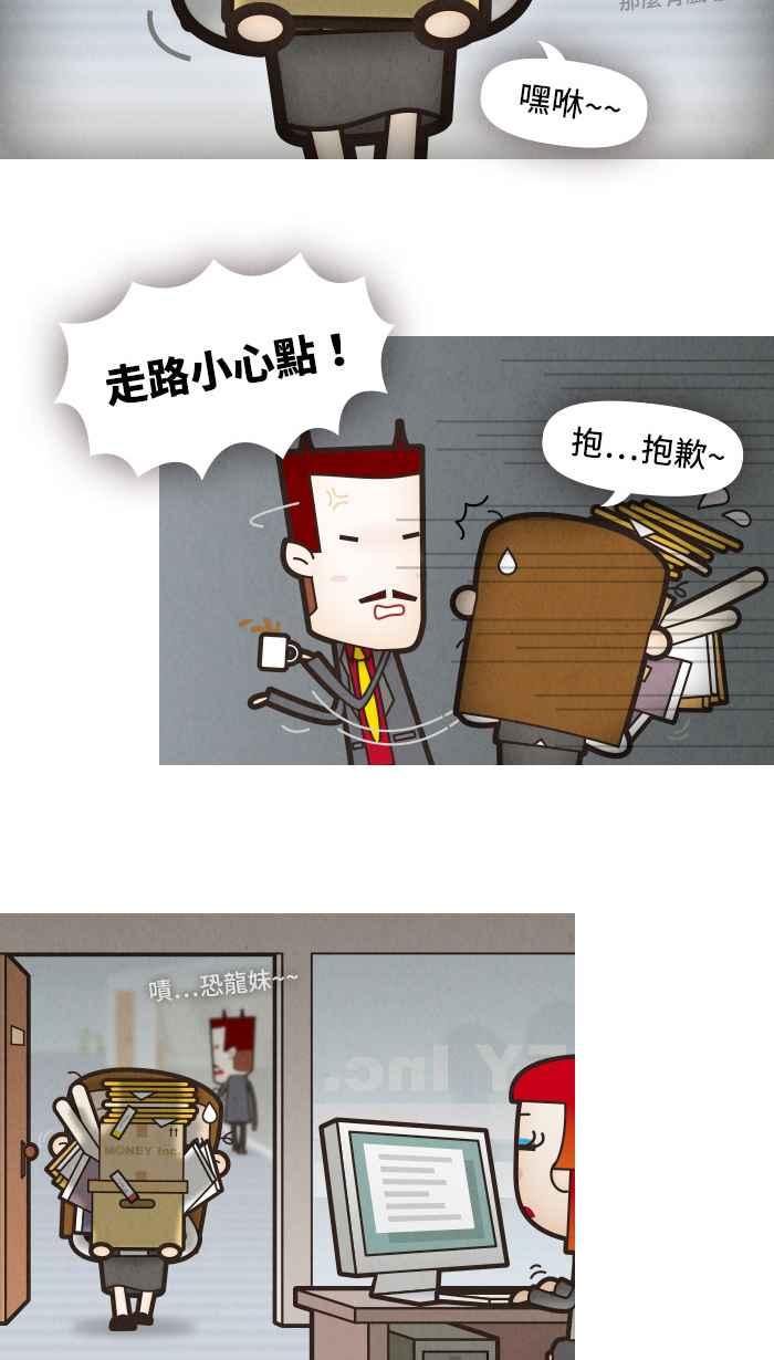 《职来职往》[第4话] 小资女孩不小只 第2页