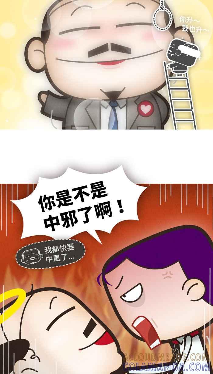 《职来职往》[第37话] 完美老板2 第19页
