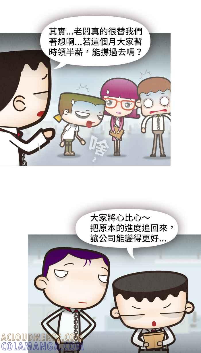 《职来职往》[第37话] 完美老板2 第33页