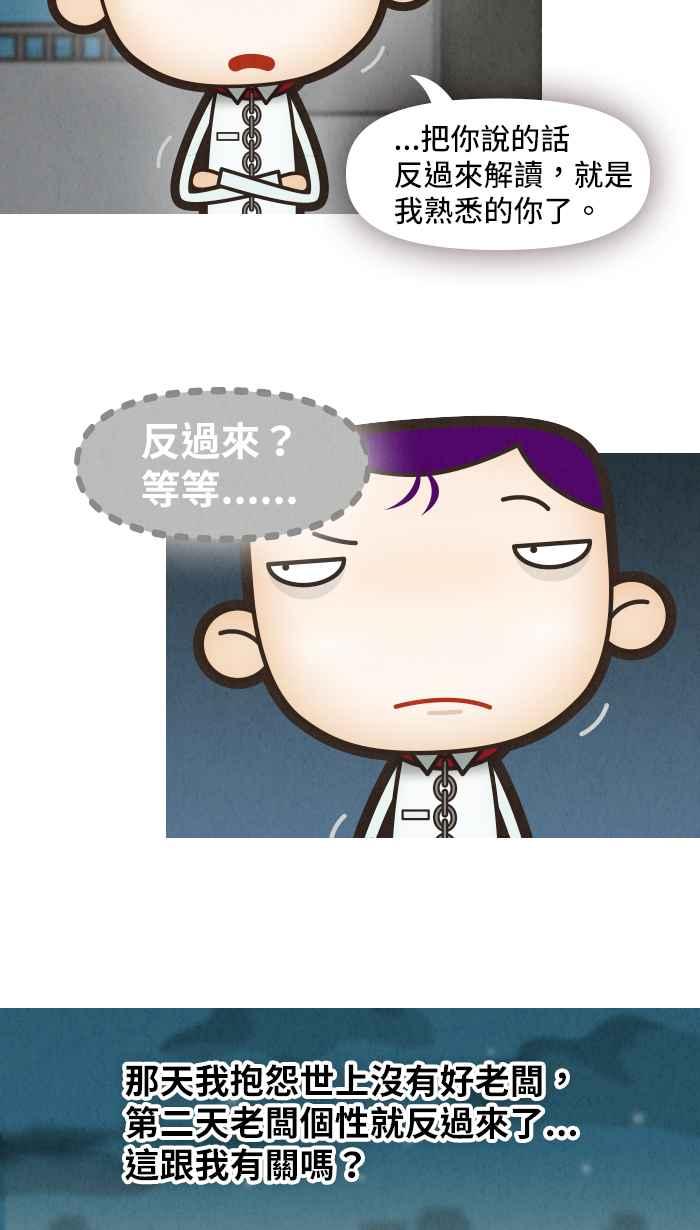《职来职往》[第37话] 完美老板2 第22页