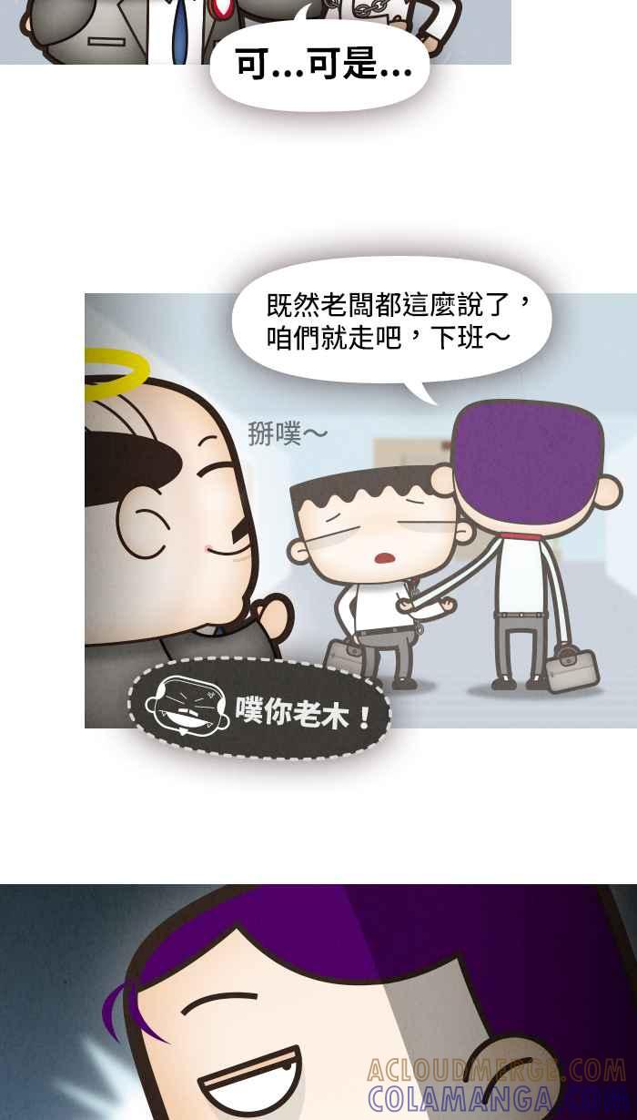 《职来职往》[第37话] 完美老板2 第5页