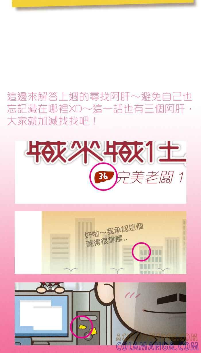 《职来职往》[第37话] 完美老板2 第39页