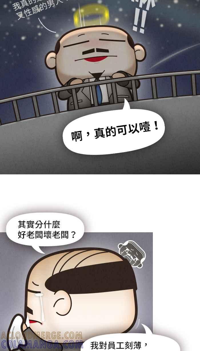 《职来职往》[第37话] 完美老板2 第25页