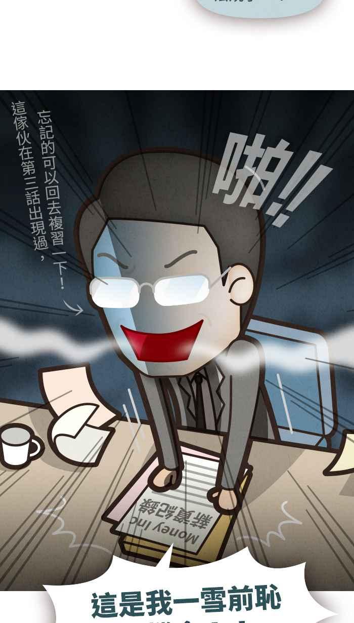 《职来职往》[第37话] 完美老板2 第36页