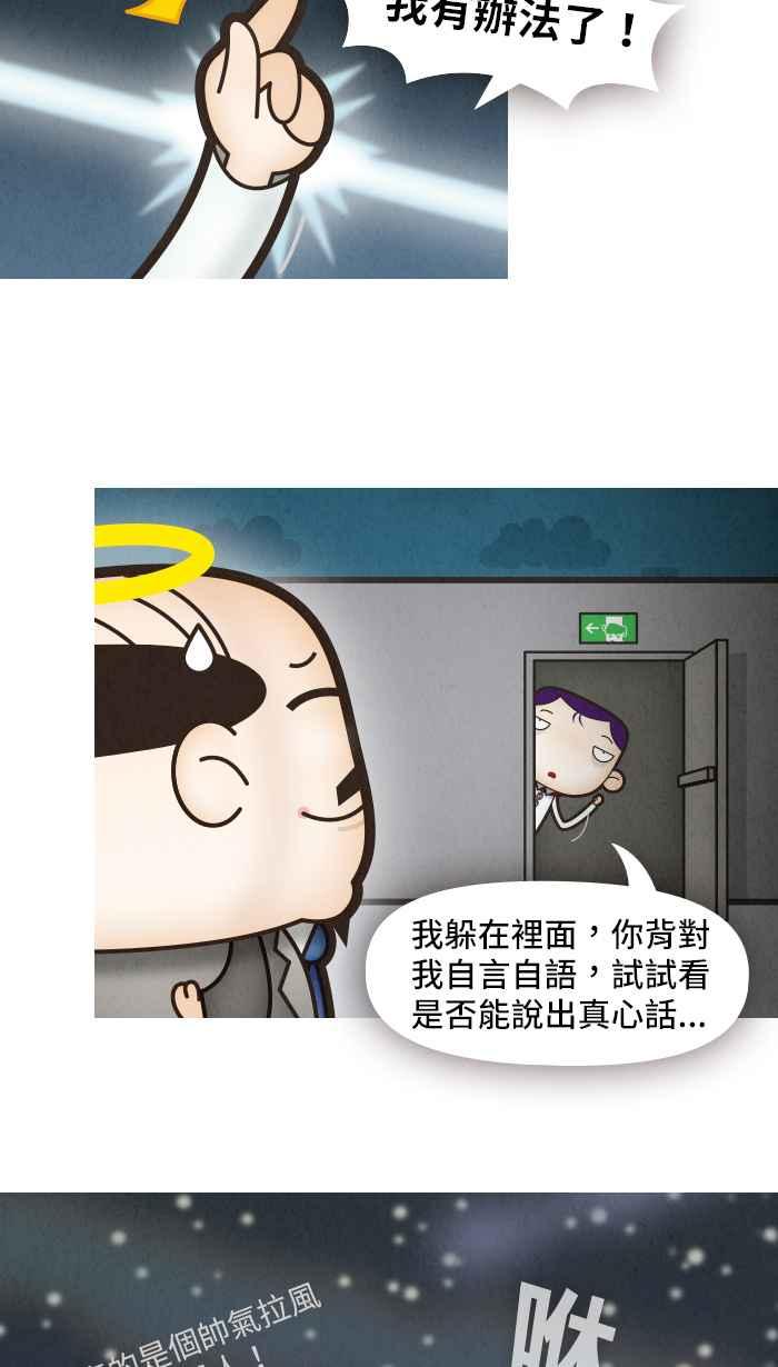 《职来职往》[第37话] 完美老板2 第24页