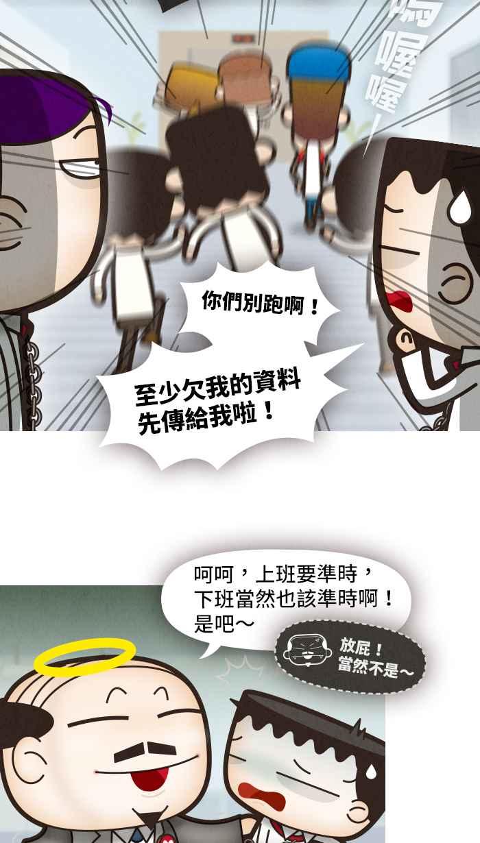 《职来职往》[第37话] 完美老板2 第4页