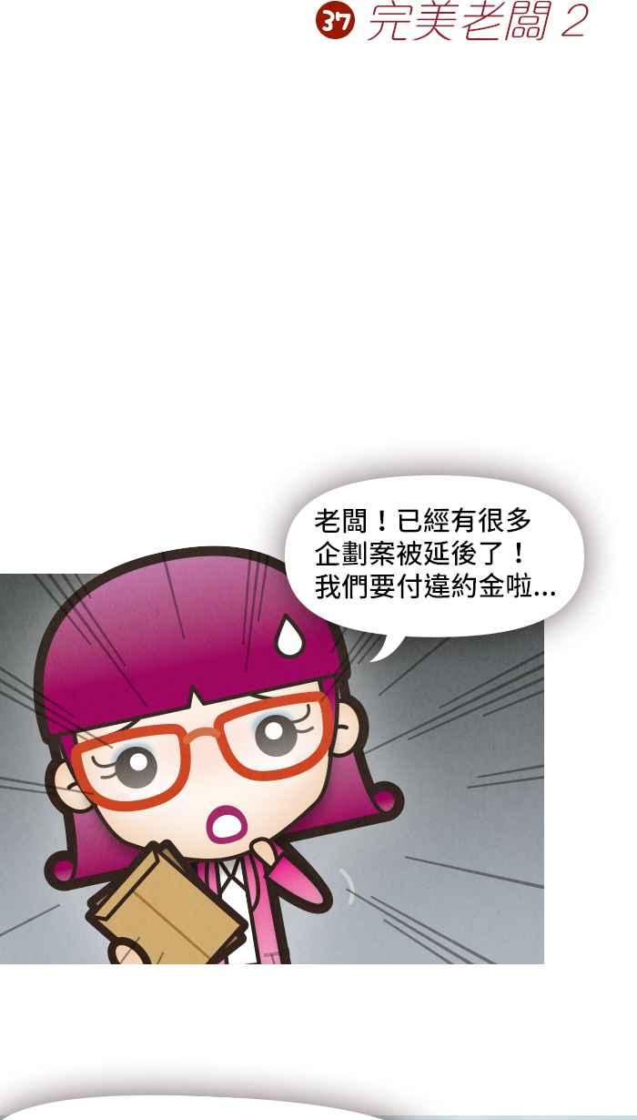 《职来职往》[第37话] 完美老板2 第8页