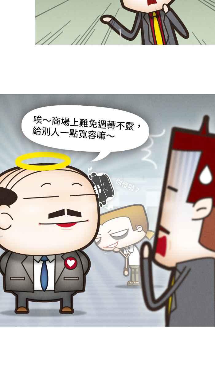 《职来职往》[第37话] 完美老板2 第10页