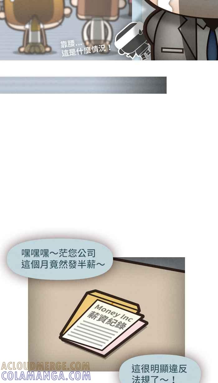 《职来职往》[第37话] 完美老板2 第35页