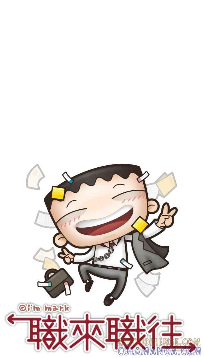 《职来职往》[第37话] 完美老板2 第7页