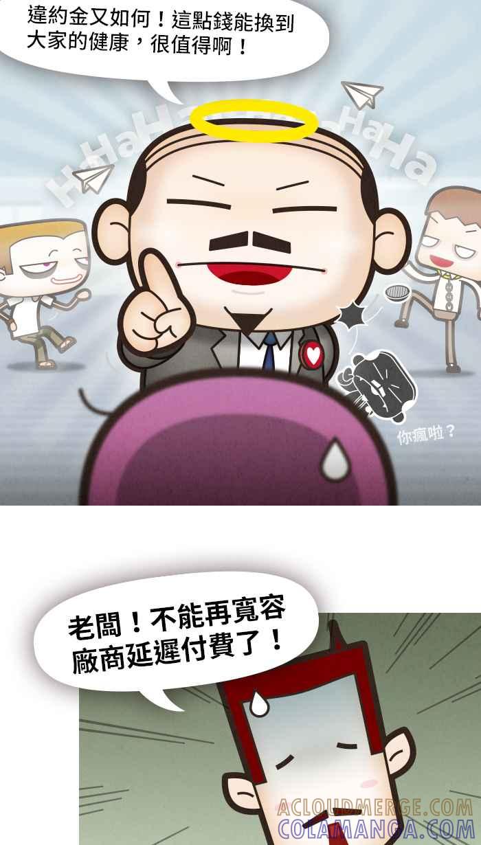 《职来职往》[第37话] 完美老板2 第9页