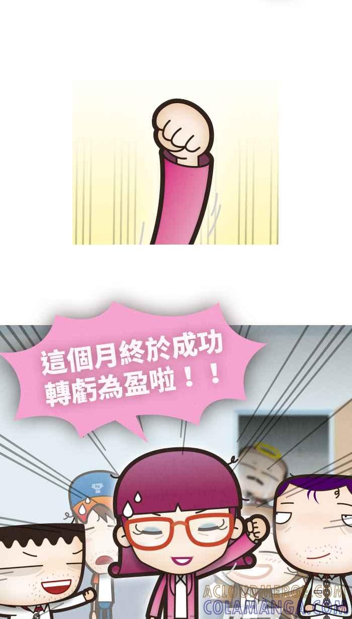 《职来职往》[第38话] 完美老板3 第3页