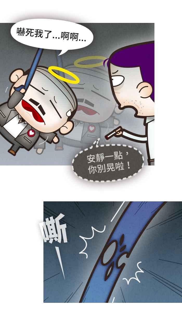 《职来职往》[第38话] 完美老板3 第20页