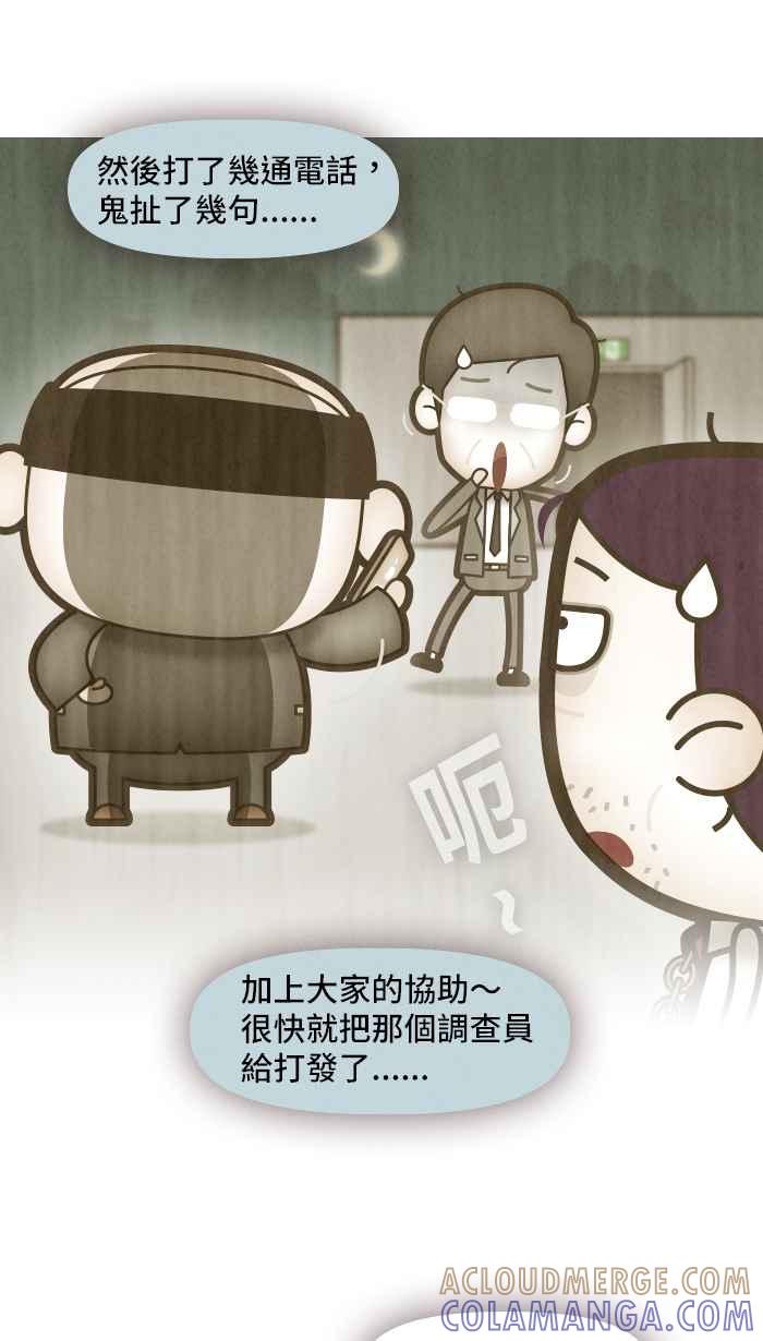 《职来职往》[第38话] 完美老板3 第31页