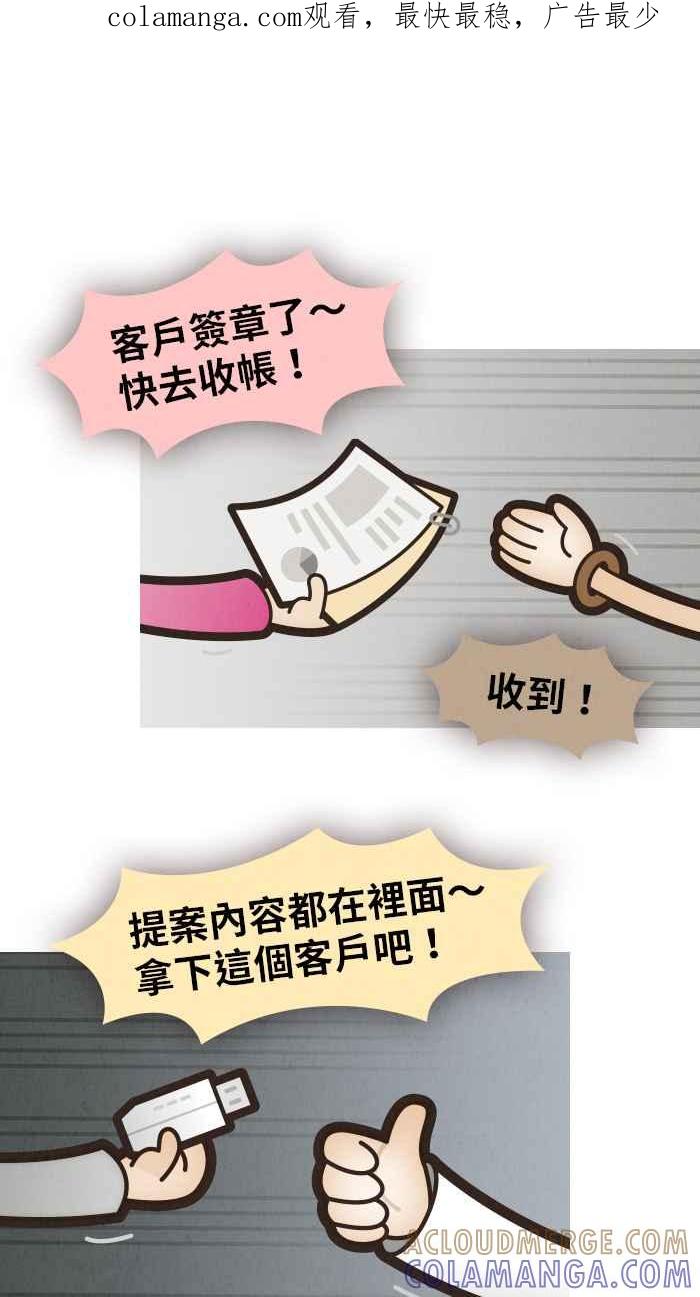 《职来职往》[第38话] 完美老板3 第1页