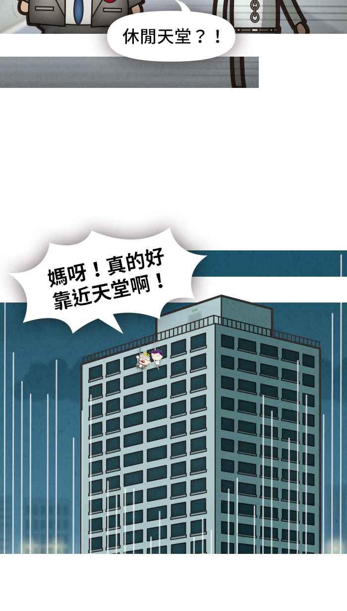 《职来职往》[第38话] 完美老板3 第14页