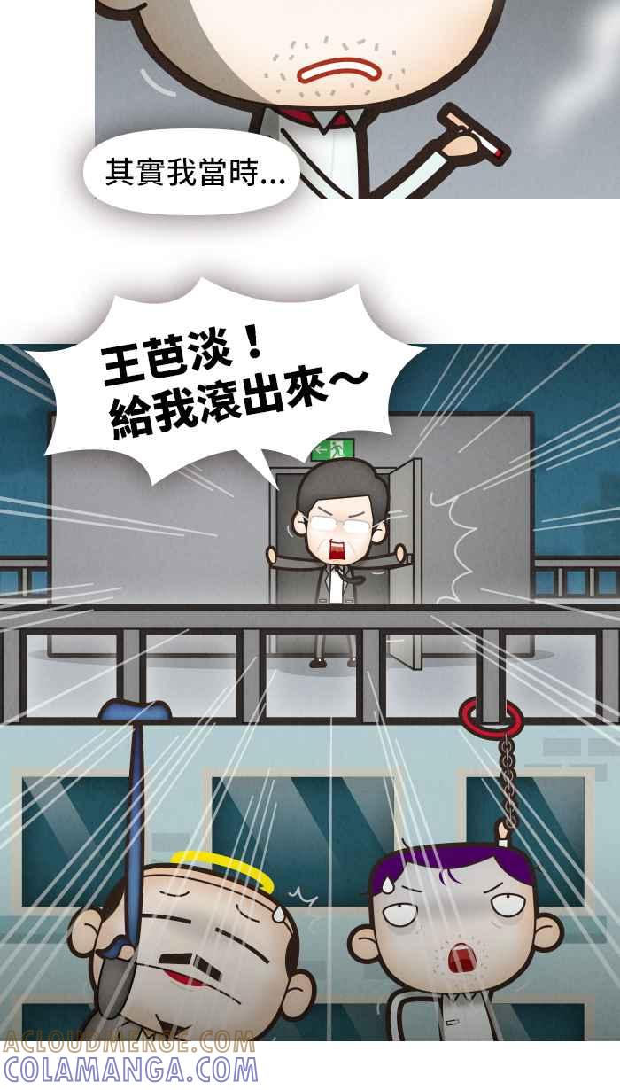 《职来职往》[第38话] 完美老板3 第19页