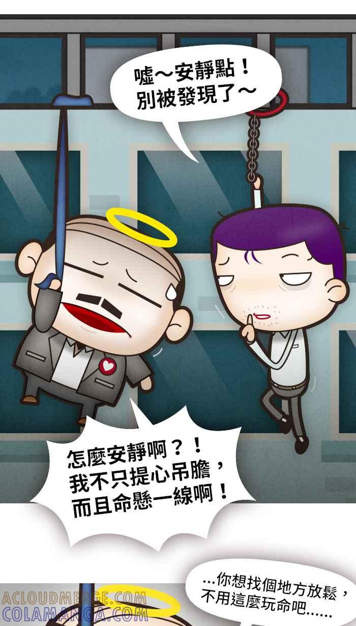 《职来职往》[第38话] 完美老板3 第15页