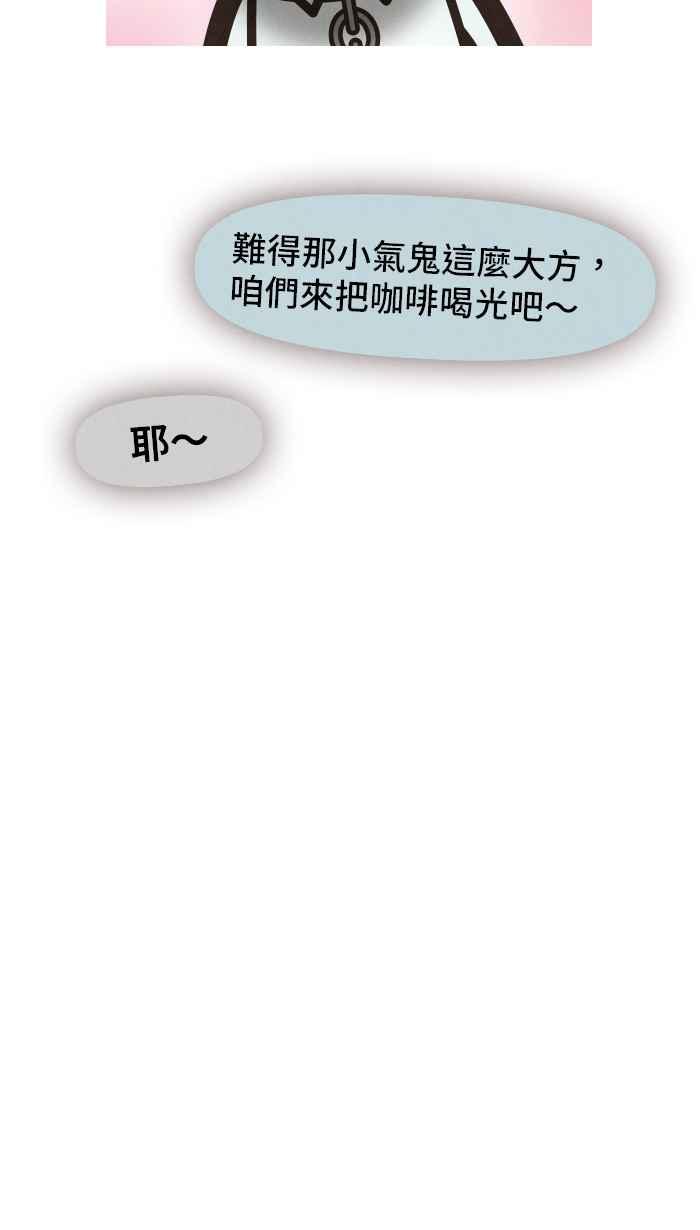 《职来职往》[第38话] 完美老板3 第36页
