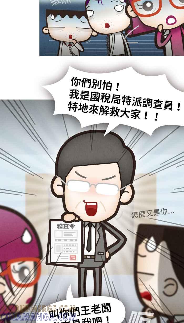 《职来职往》[第38话] 完美老板3 第7页
