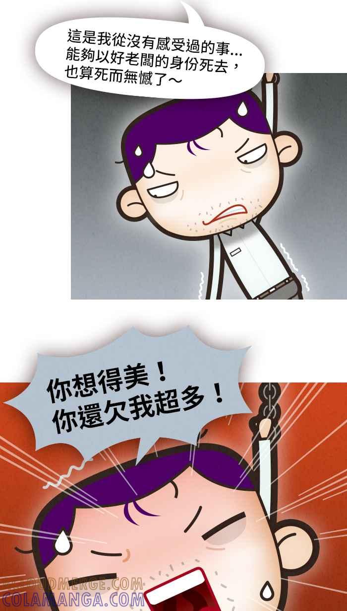 《职来职往》[第38话] 完美老板3 第25页