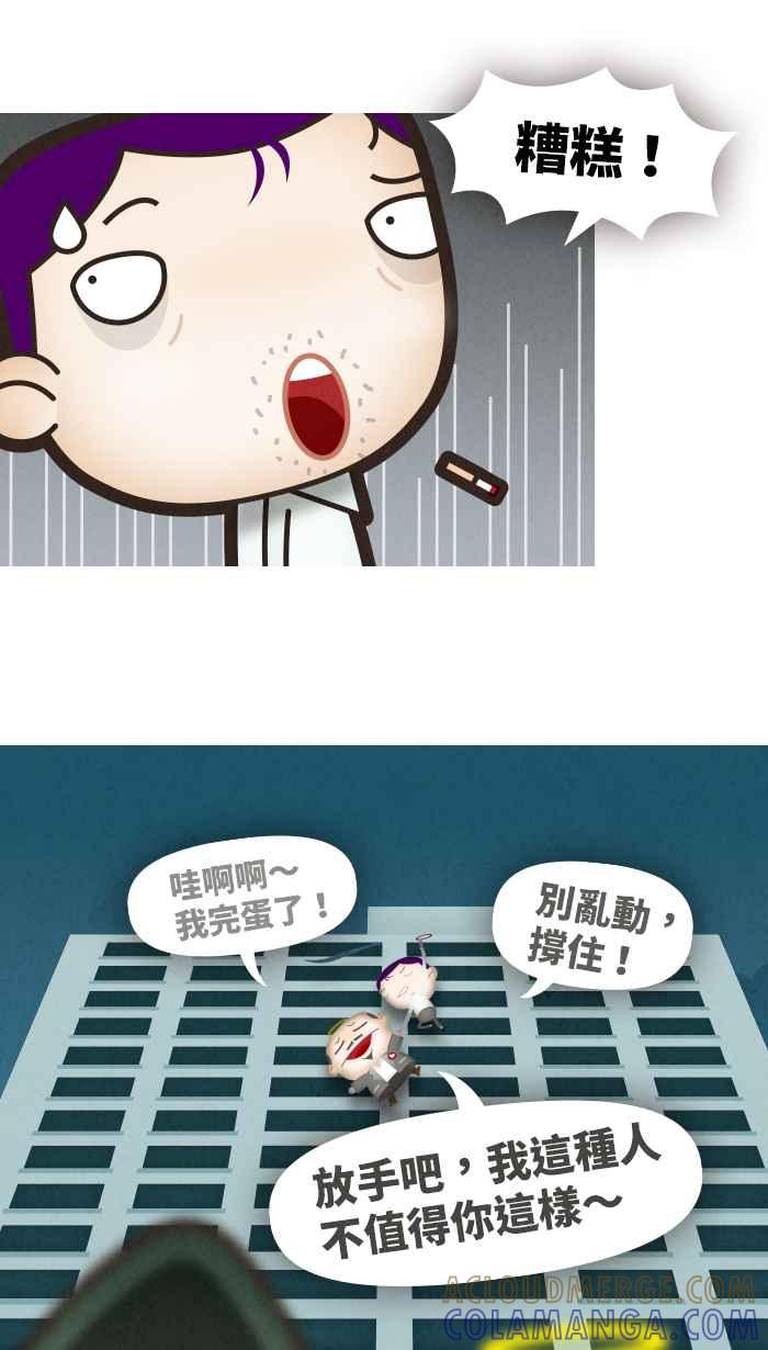 《职来职往》[第38话] 完美老板3 第21页