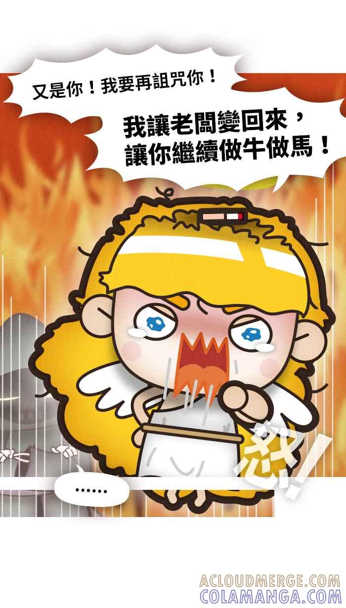 《职来职往》[第38话] 完美老板3 第27页