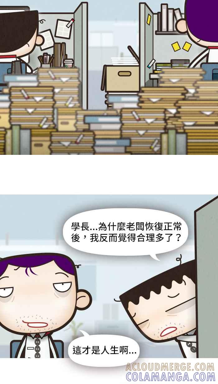 《职来职往》[第38话] 完美老板3 第29页