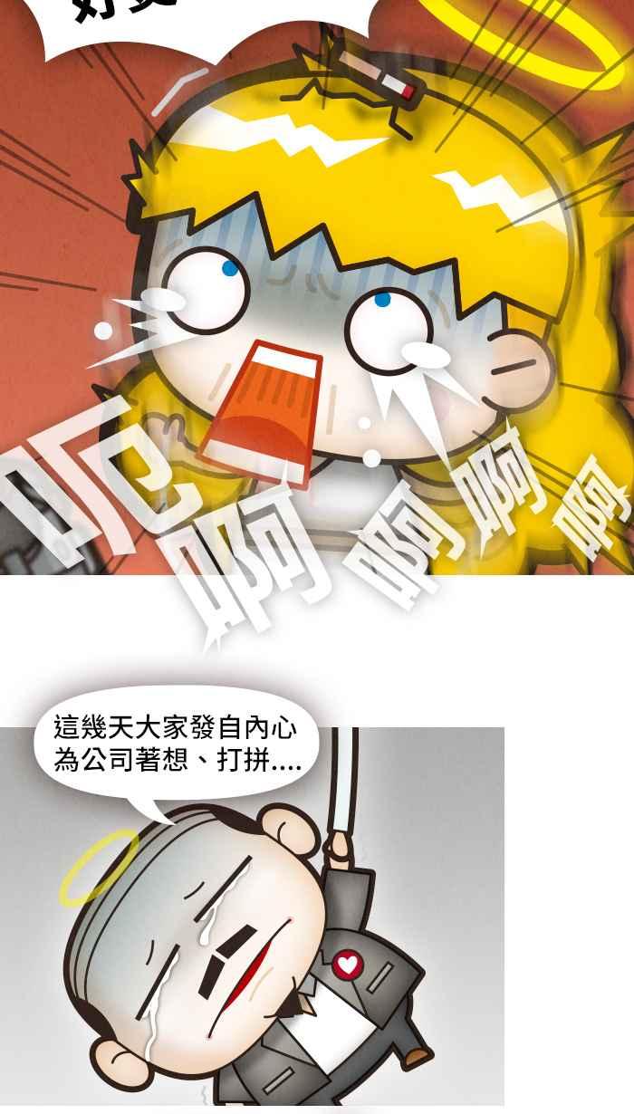 《职来职往》[第38话] 完美老板3 第24页