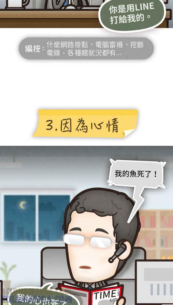 《职来职往》休肝&休刊通知 第5页