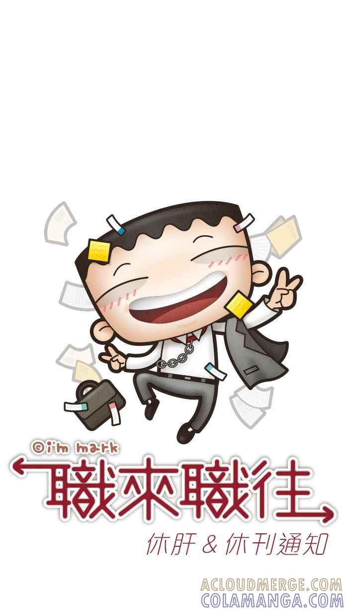 《职来职往》休肝&休刊通知 第2页