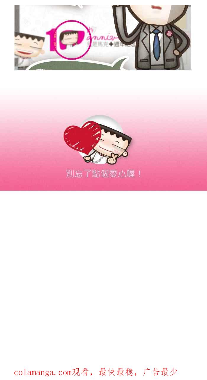 《职来职往》[第39话] 着想1 第38页