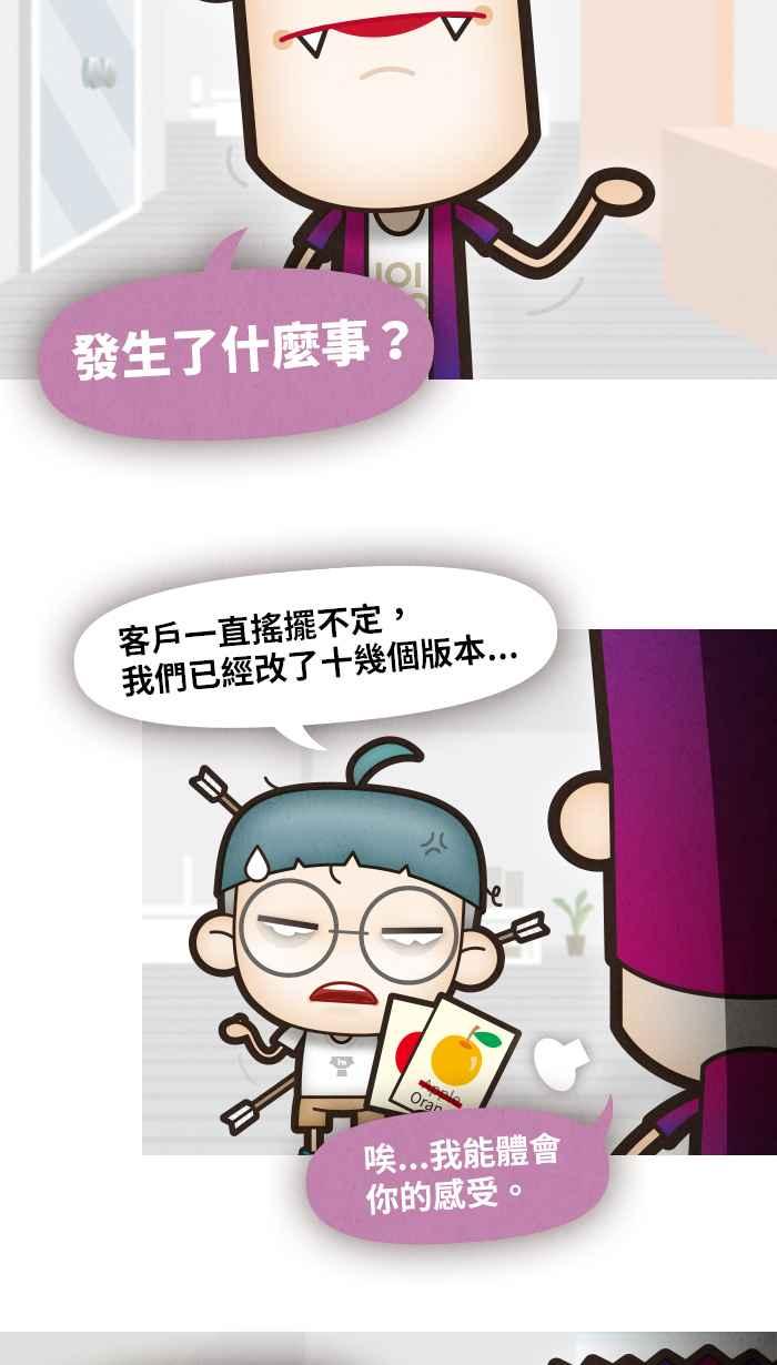 《职来职往》[第39话] 着想1 第2页