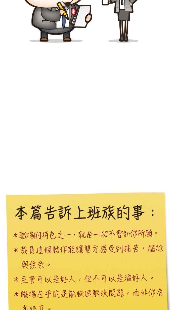 《职来职往》[第39话] 着想1 第36页