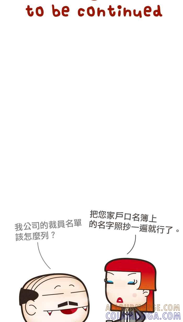 《职来职往》[第39话] 着想1 第35页