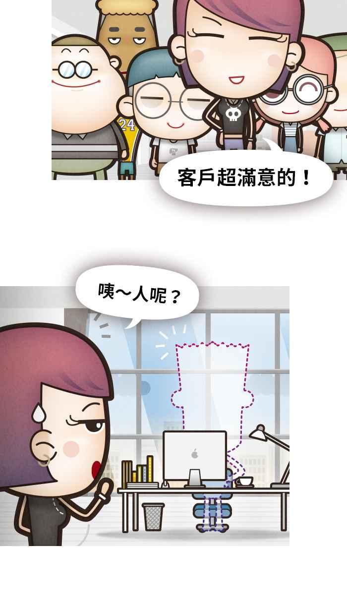 《职来职往》[第40话] 着想2 第32页
