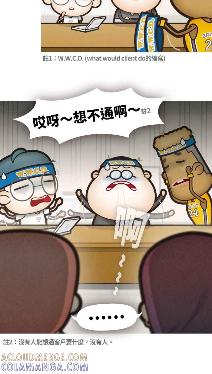 《职来职往》[第40话] 着想2 第13页