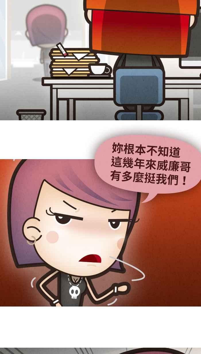 《职来职往》[第40话] 着想2 第18页