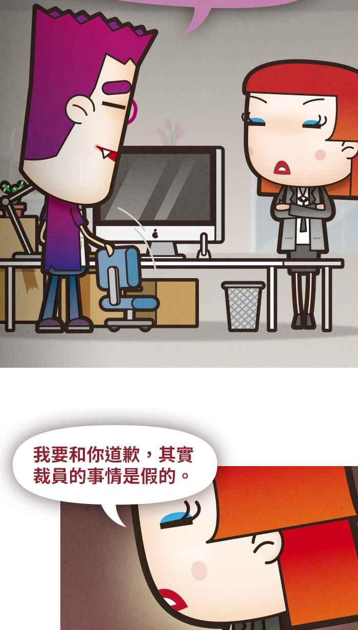 《职来职往》[第41话] 着想3 第8页