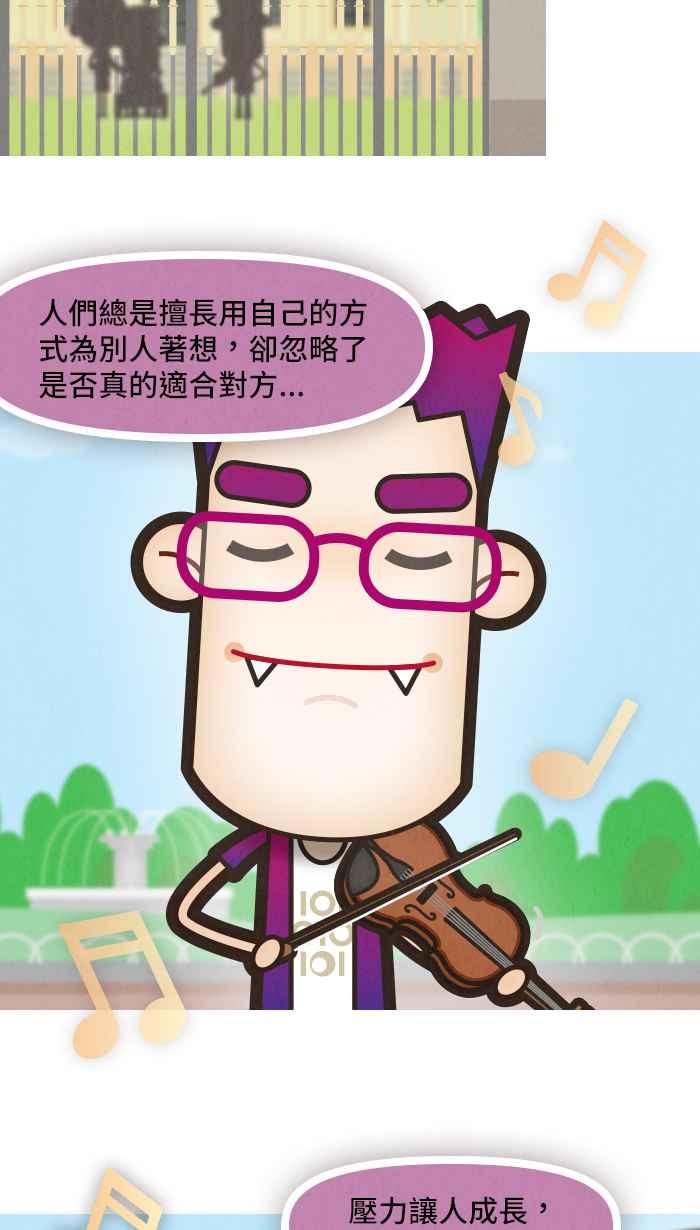 《职来职往》[第41话] 着想3 第36页