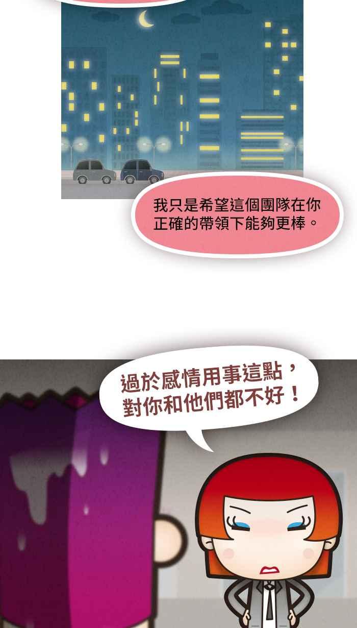 《职来职往》[第41话] 着想3 第17页