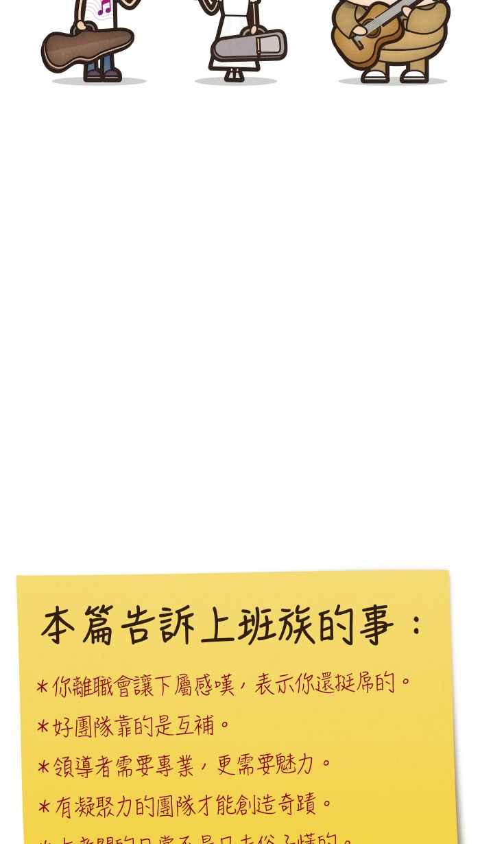 《职来职往》[第41话] 着想3 第44页