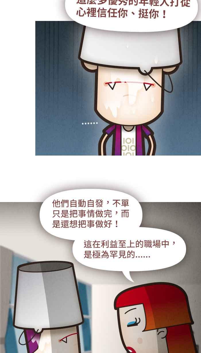 《职来职往》[第41话] 着想3 第14页