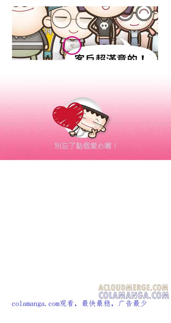 《职来职往》[第41话] 着想3 第46页