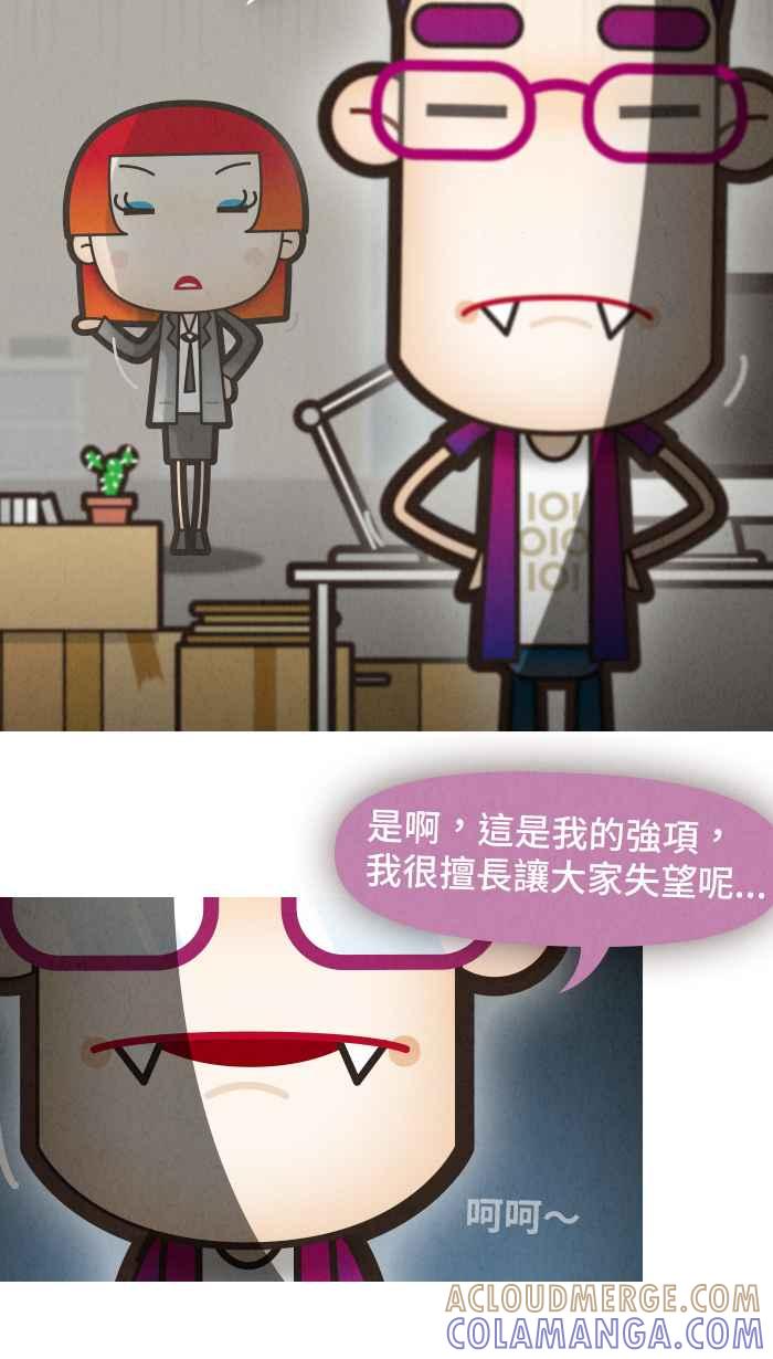《职来职往》[第41话] 着想3 第10页