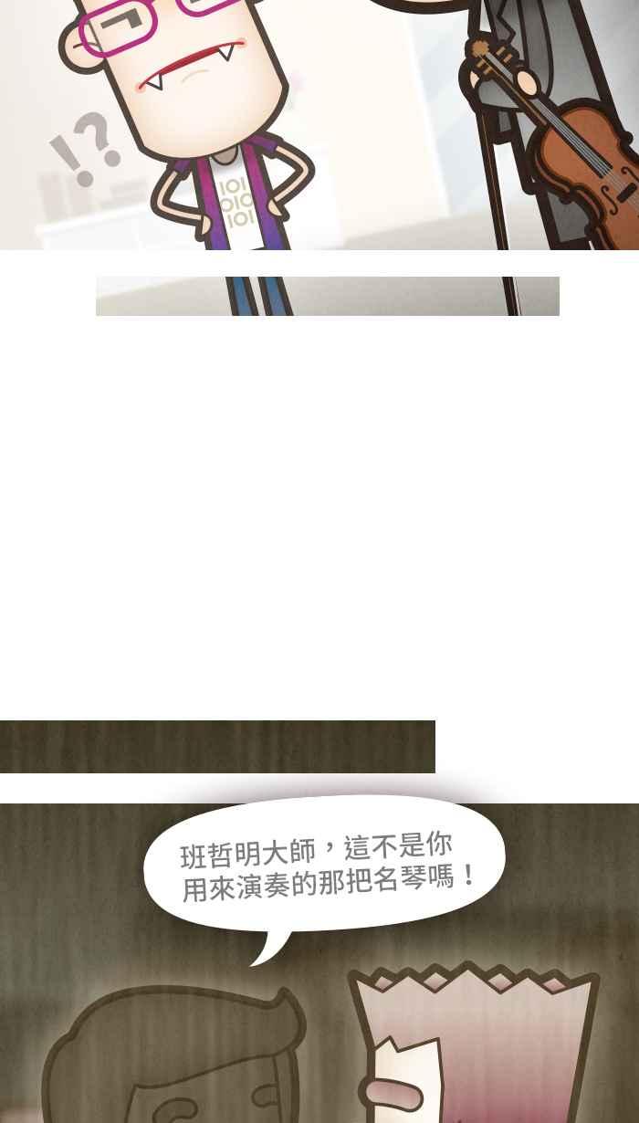 《职来职往》[第41话] 着想3 第24页